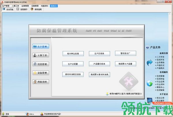 宏达防腐保温管理系统官方版