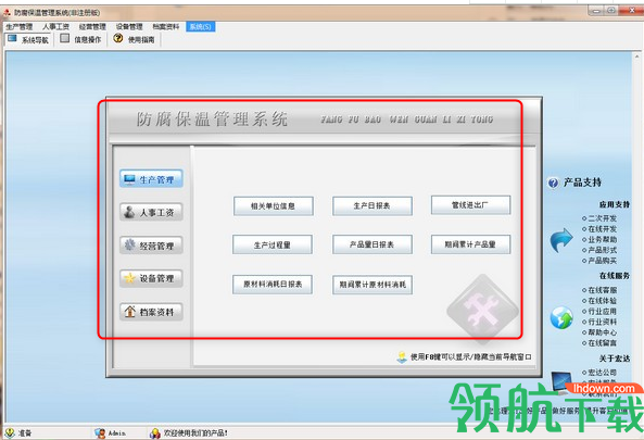 宏达防腐保温管理系统官方版