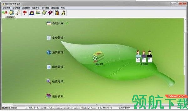 兴华安全保卫管理系统官方版
