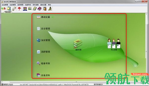 兴华安全保卫管理系统官方版