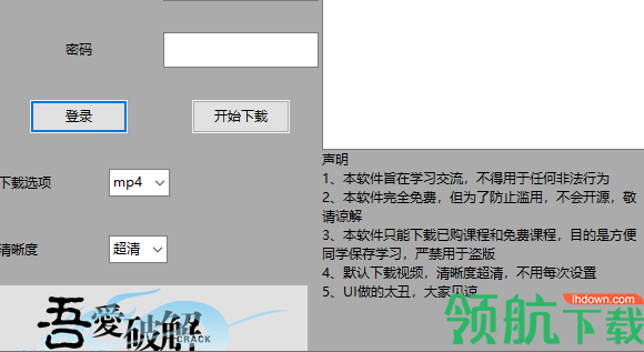 库课网视频下载工具绿色版