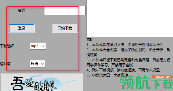 库课网视频下载工具绿色版