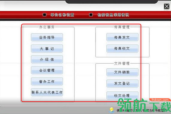 检察办公事务管理系统官方版