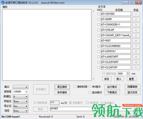 安信可串口调试助手