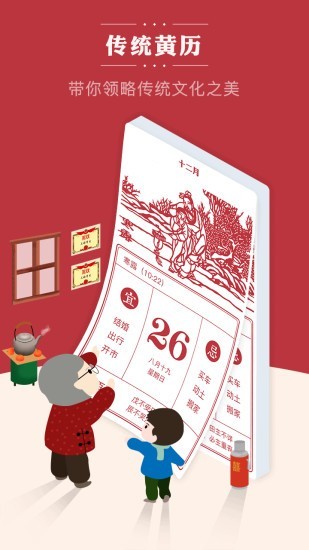通胜日历(老黄历)app手机安卓版