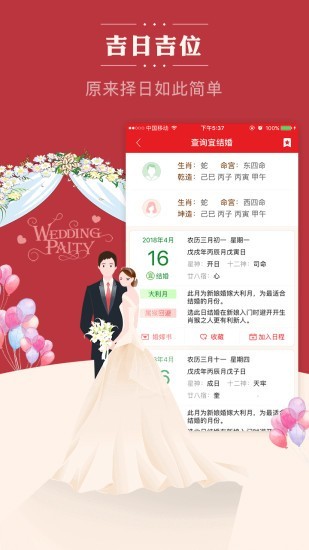 通胜日历(老黄历)app手机安卓版