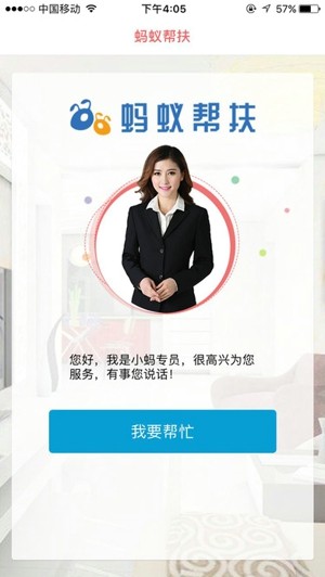 蚂蚁帮扶app官方最新版