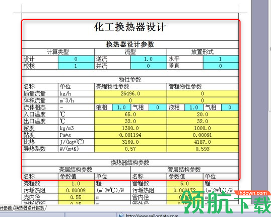 化工换热器计算软件官方版