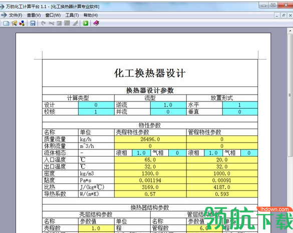 化工换热器计算软件官方版
