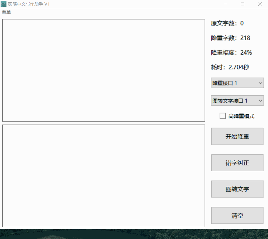 贰笔中文写作助手绿色版