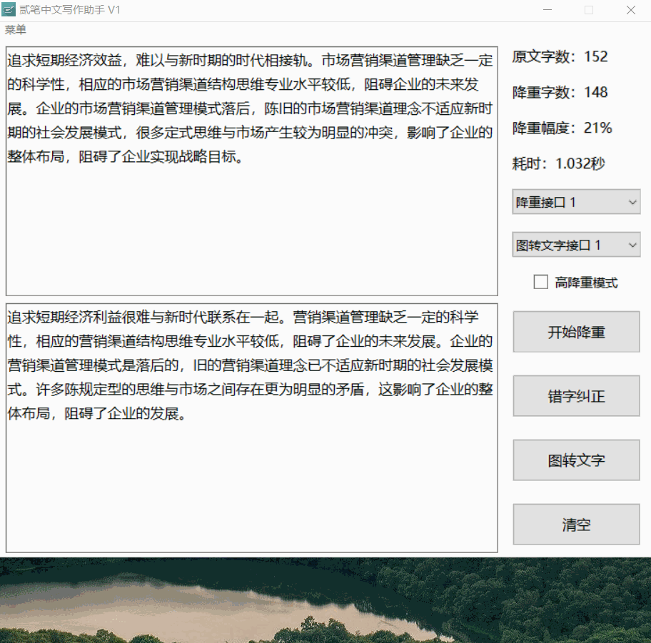贰笔中文写作助手绿色版