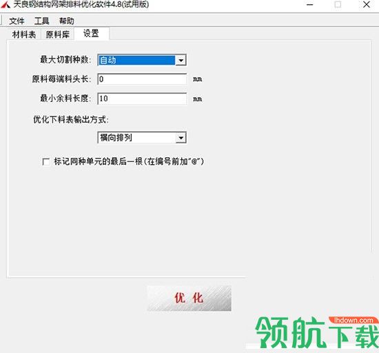 天良钢结构网架排料优化软件官方版