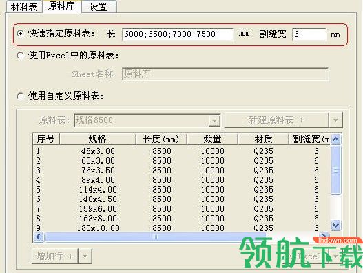 天良钢结构网架排料优化软件官方版