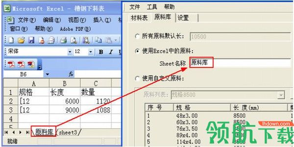 天良钢结构网架排料优化软件官方版
