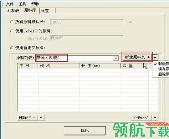 天良钢结构网架排料优化软件官方版