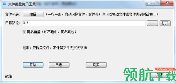 文件批量拷贝工具官方版