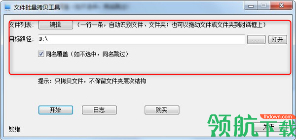 文件批量拷贝工具官方版