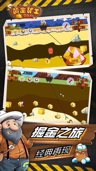 黄金矿工2020版破解版