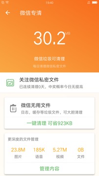 充电助手App官方版