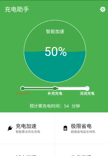 充电助手App官方版