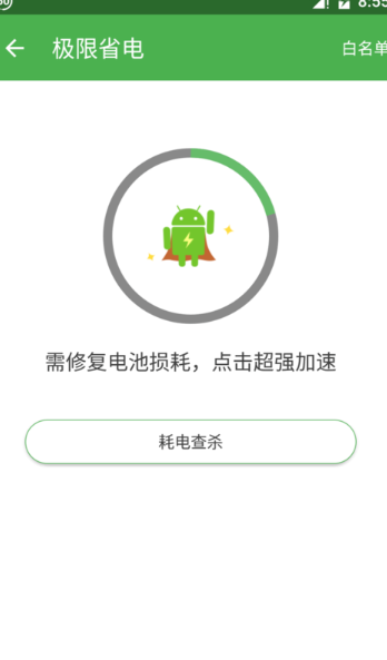 充电助手App官方版