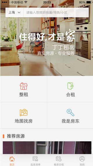 丁丁租房app安卓手机版