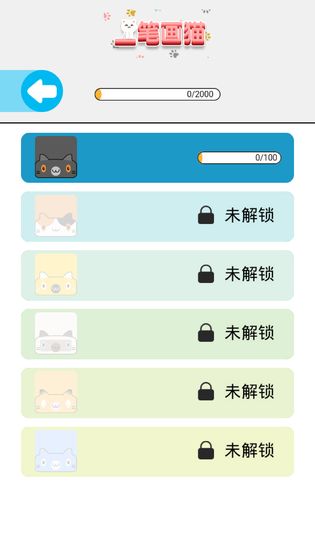 一笔画猫安卓版