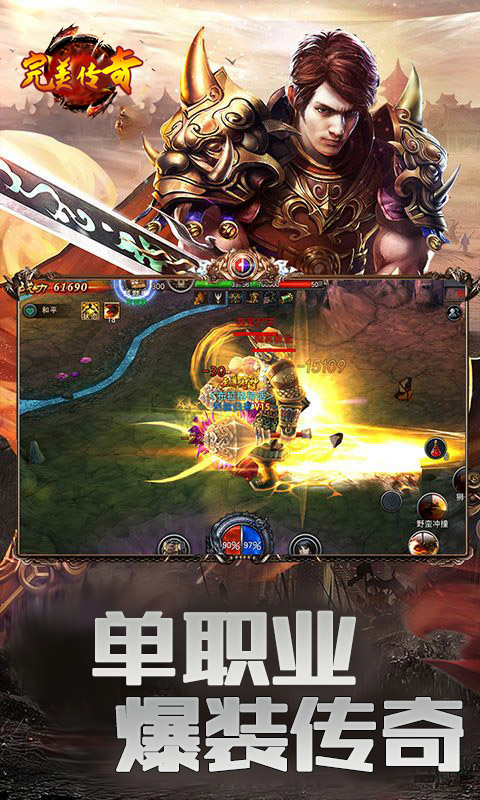 完美传奇BT版