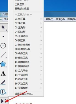 几何画板App手机版