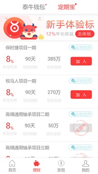 泰牛理财App手机版
