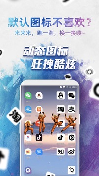 换图标App最新版