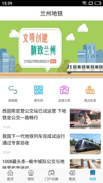 爱兰州App手机版