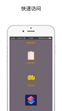快捷指令App最新版