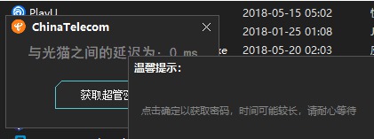 电信光猫超级密码获取工具绿色版