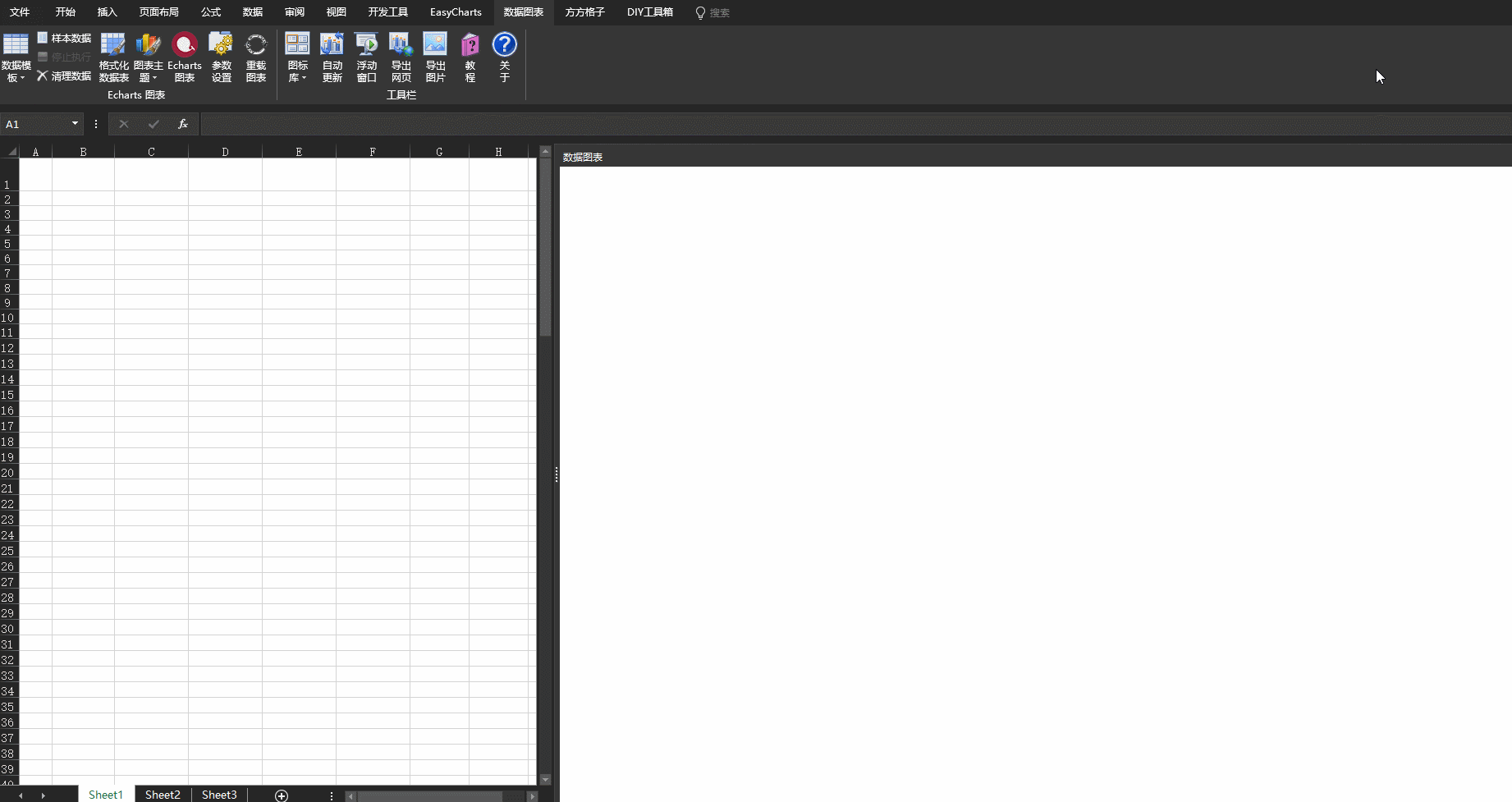 DataCharts表格制作插件绿色版