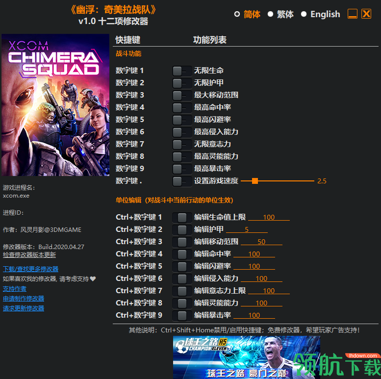 幽浮:奇美拉战队十二项修改器绿色版