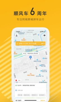 拼车App最新版