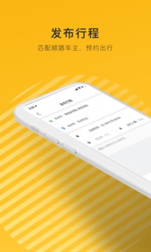 拼车App最新版
