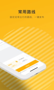 拼车App最新版
