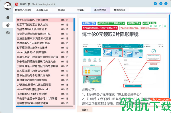 BlackholeEngine黑洞引擎绿色版