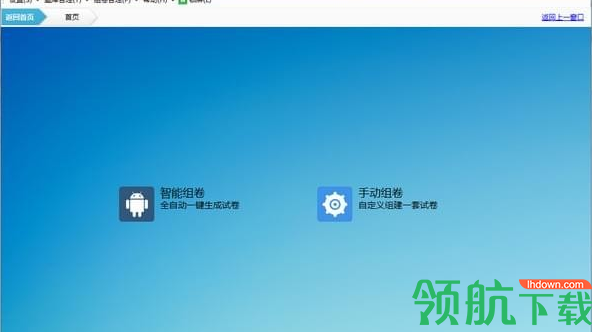 组卷精灵客户端官方版