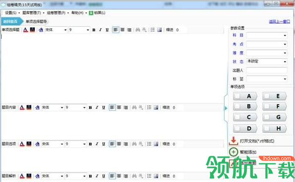 组卷精灵客户端官方版