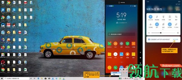 LenovoOne手机同屏工具官方版