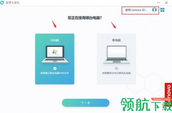 联想乐换机客户端官方版