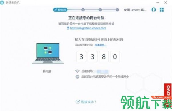 联想乐换机客户端官方版