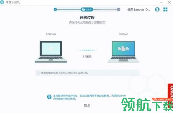 联想乐换机客户端官方版