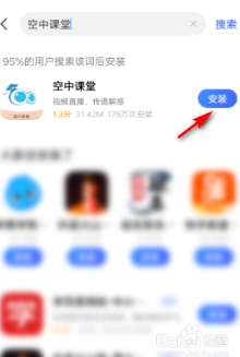 空中课堂App网课
