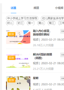 空中课堂App网课