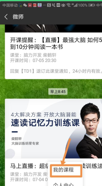微师App官方版