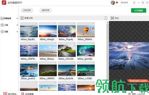 金舟截图软件
